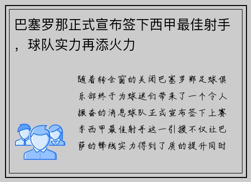巴塞罗那正式宣布签下西甲最佳射手，球队实力再添火力