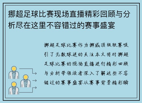 挪超足球比赛现场直播精彩回顾与分析尽在这里不容错过的赛事盛宴 挪超足球比赛现场直播精彩回顾与分析尽在这里不容错过的赛事盛宴