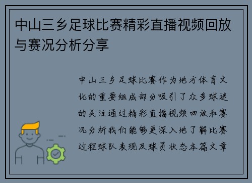 中山三乡足球比赛精彩直播视频回放与赛况分析分享 中山三乡足球比赛精彩直播视频回放与赛况分析分享