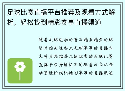 足球比赛直播平台推荐及观看方式解析,轻松找到精彩赛事直播渠道 足球比赛直播平台推荐及观看方式解析,轻松找到精彩赛事直播渠道